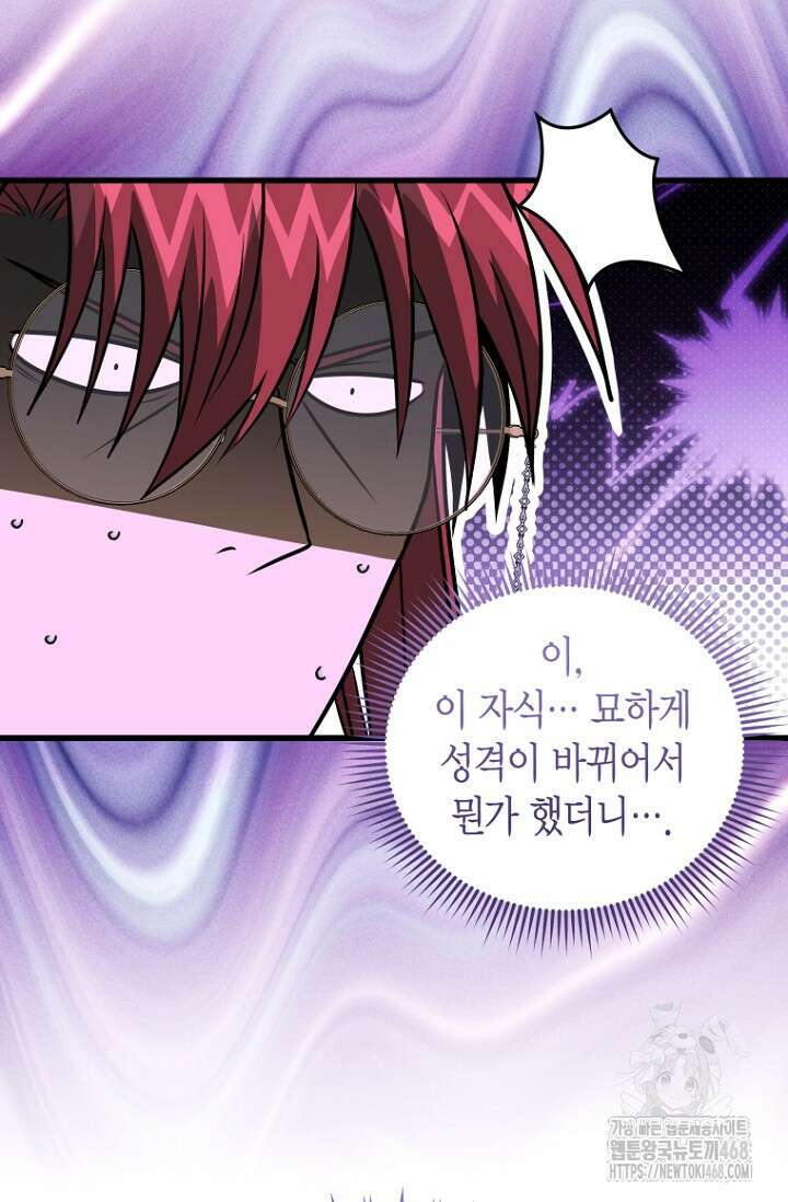 사랑이 아닌 은퇴를 53화 84