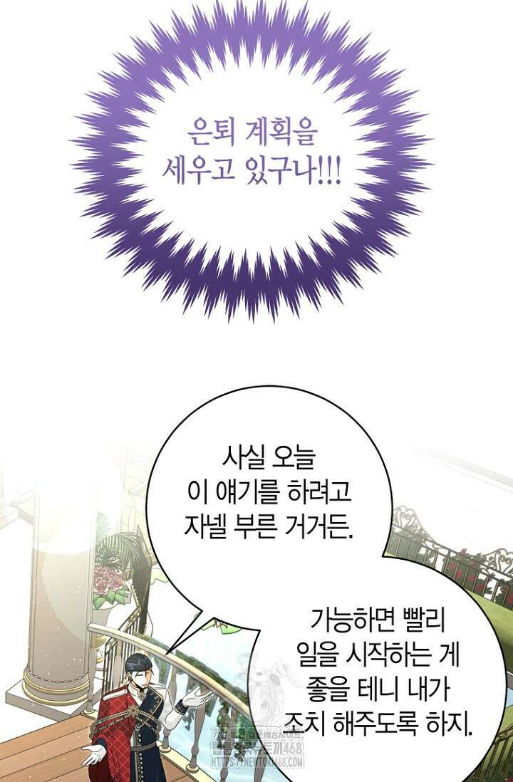 사랑이 아닌 은퇴를 53화 85