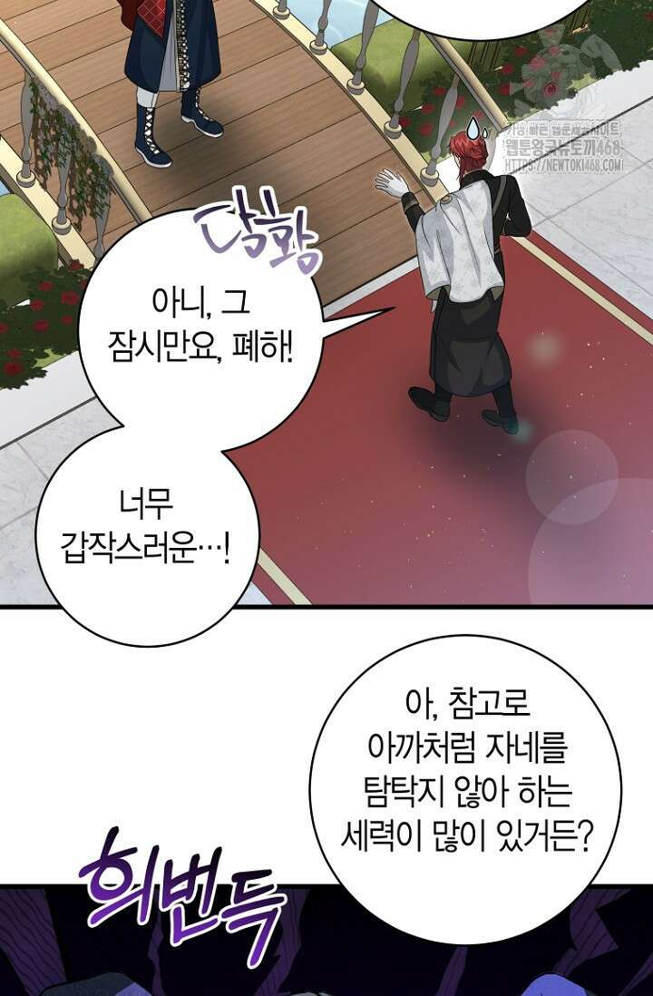 사랑이 아닌 은퇴를 53화 86