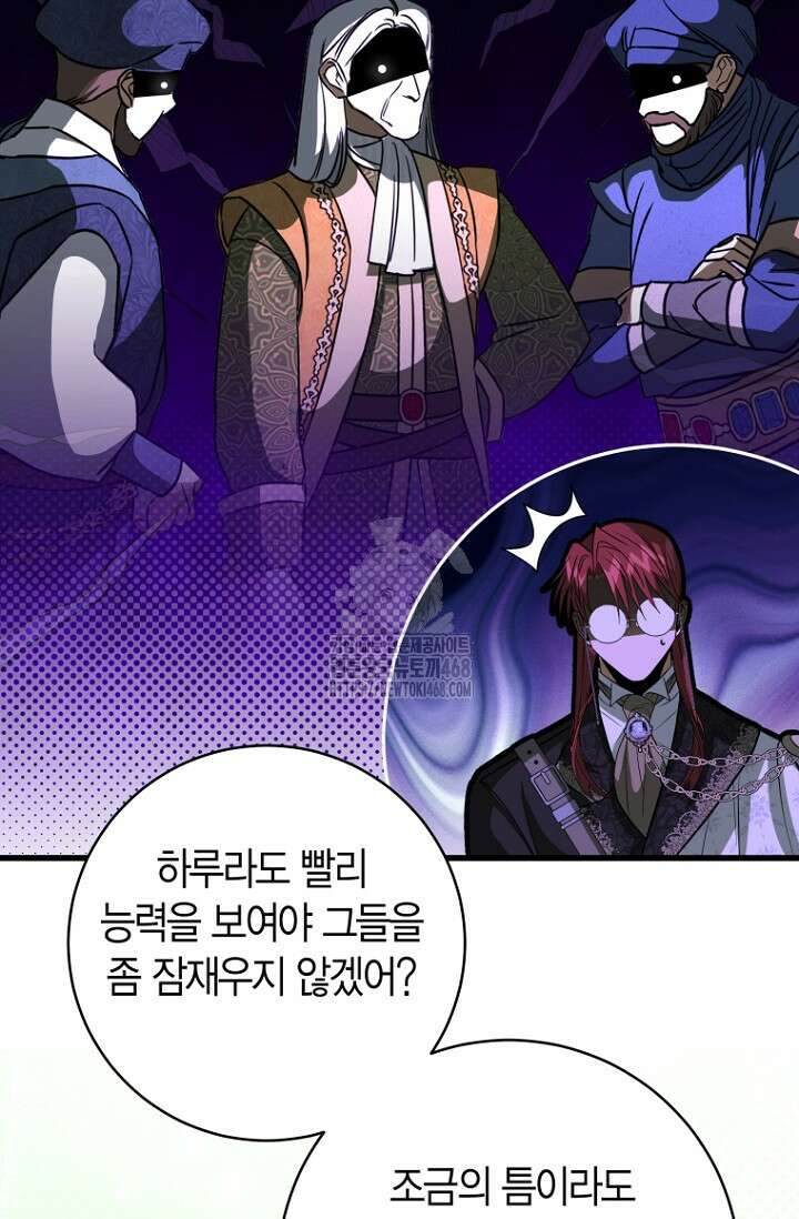 사랑이 아닌 은퇴를 53화 87
