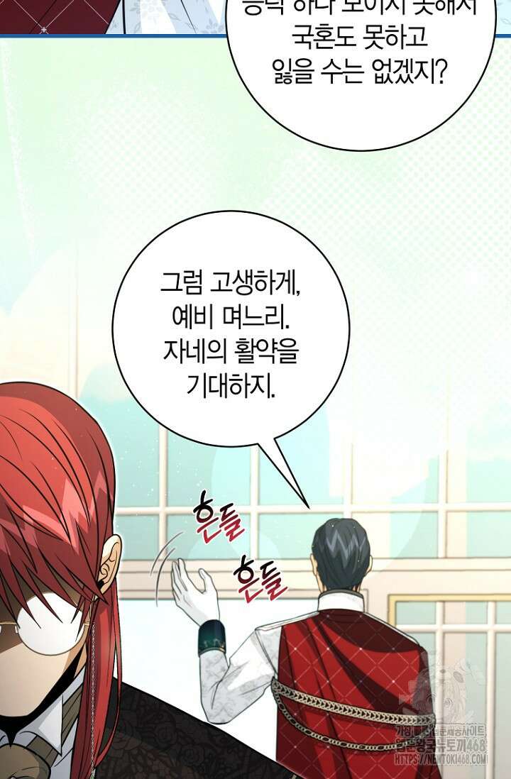 사랑이 아닌 은퇴를 53화 89