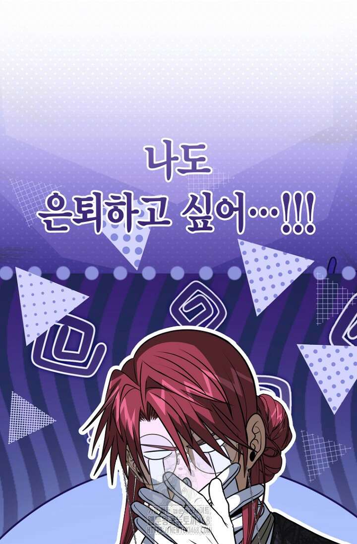 사랑이 아닌 은퇴를 53화 92