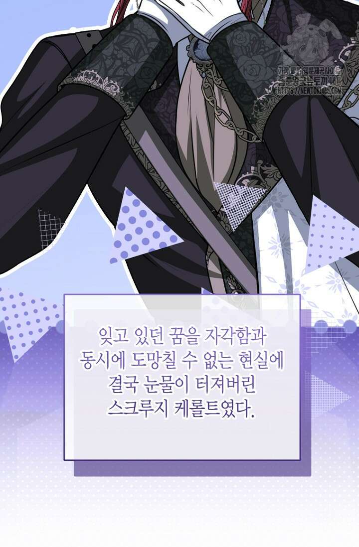 사랑이 아닌 은퇴를 53화 93