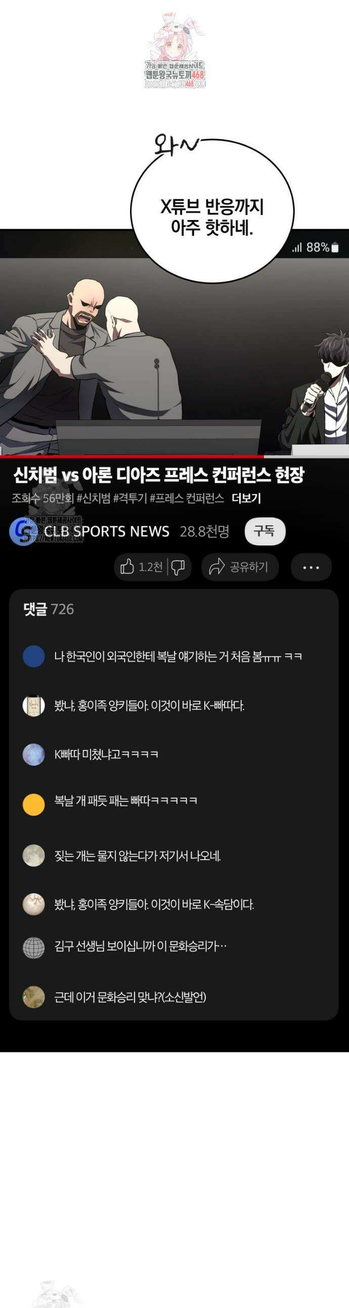 옥타곤의 빌런 42화 1