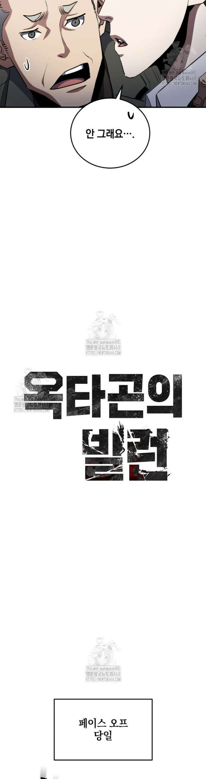 옥타곤의 빌런 42화 4