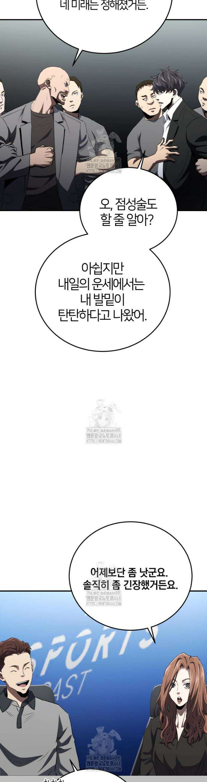 옥타곤의 빌런 42화 7