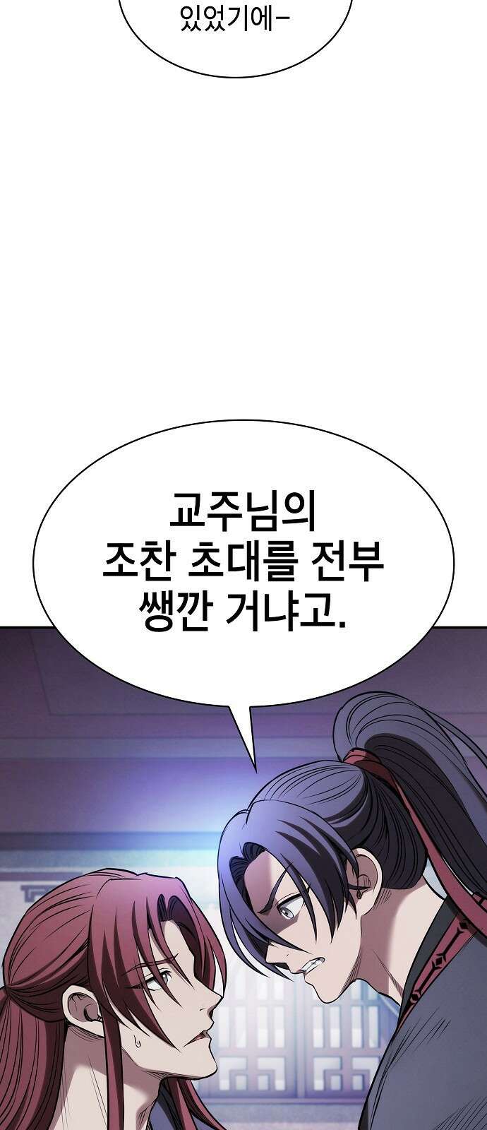 첩자의 마교생활 22화 3