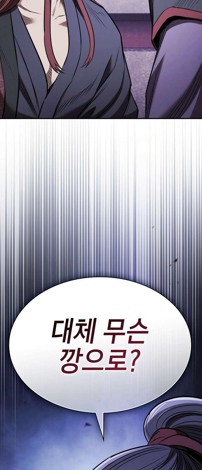 첩자의 마교생활 22화 4