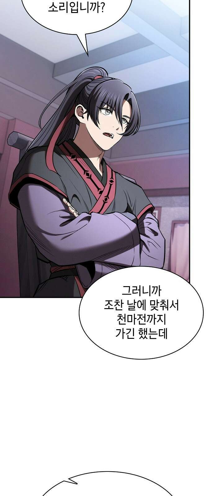 첩자의 마교생활 22화 9