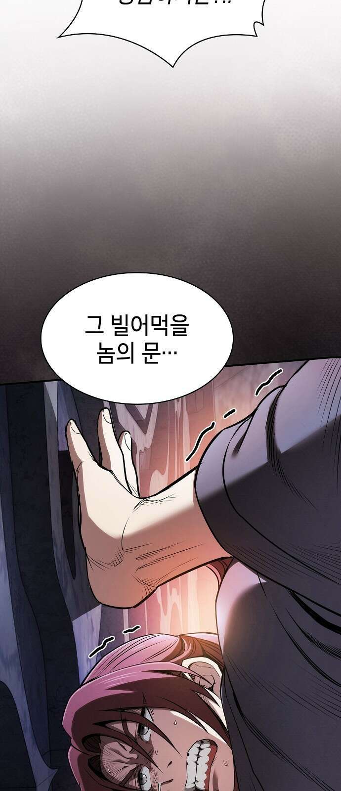 첩자의 마교생활 22화 12