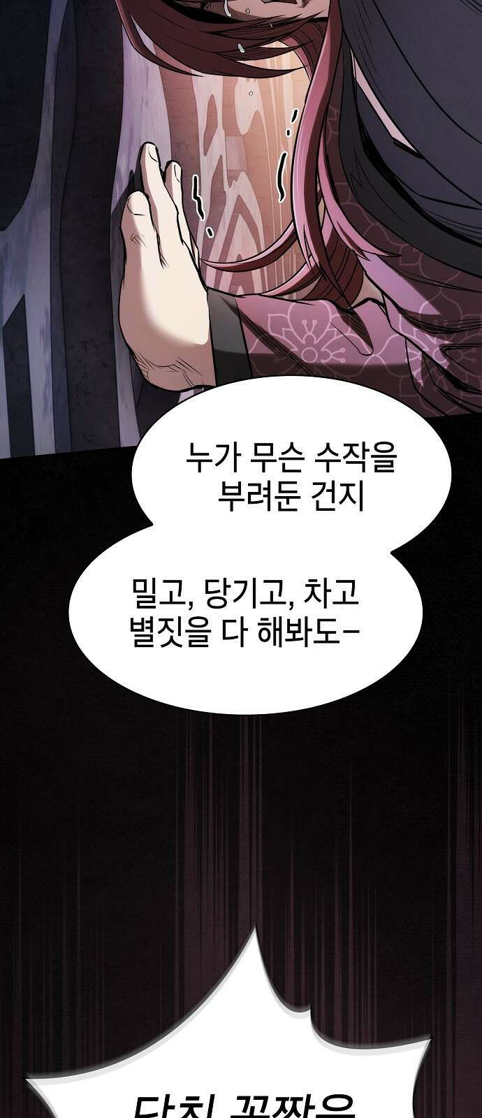 첩자의 마교생활 22화 13