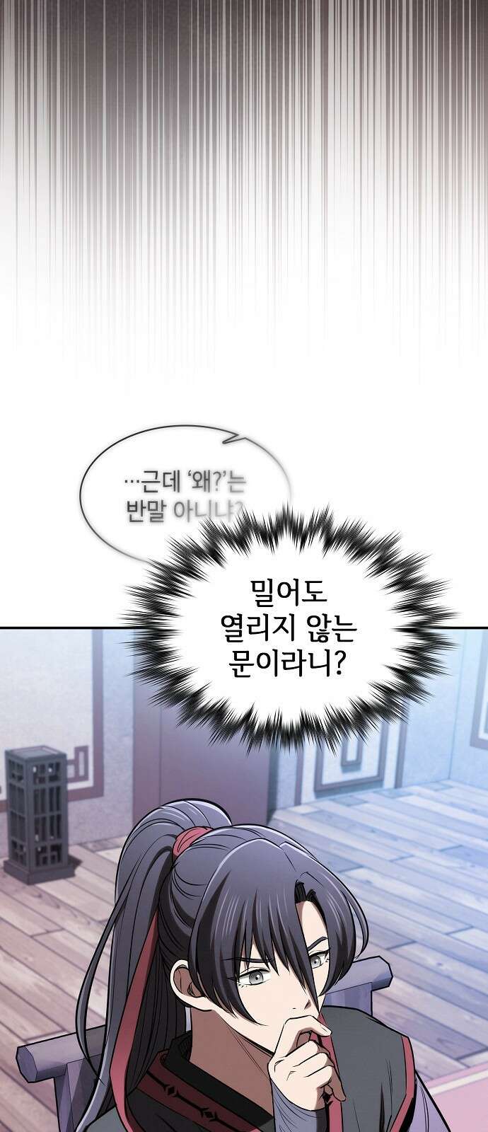 첩자의 마교생활 22화 15