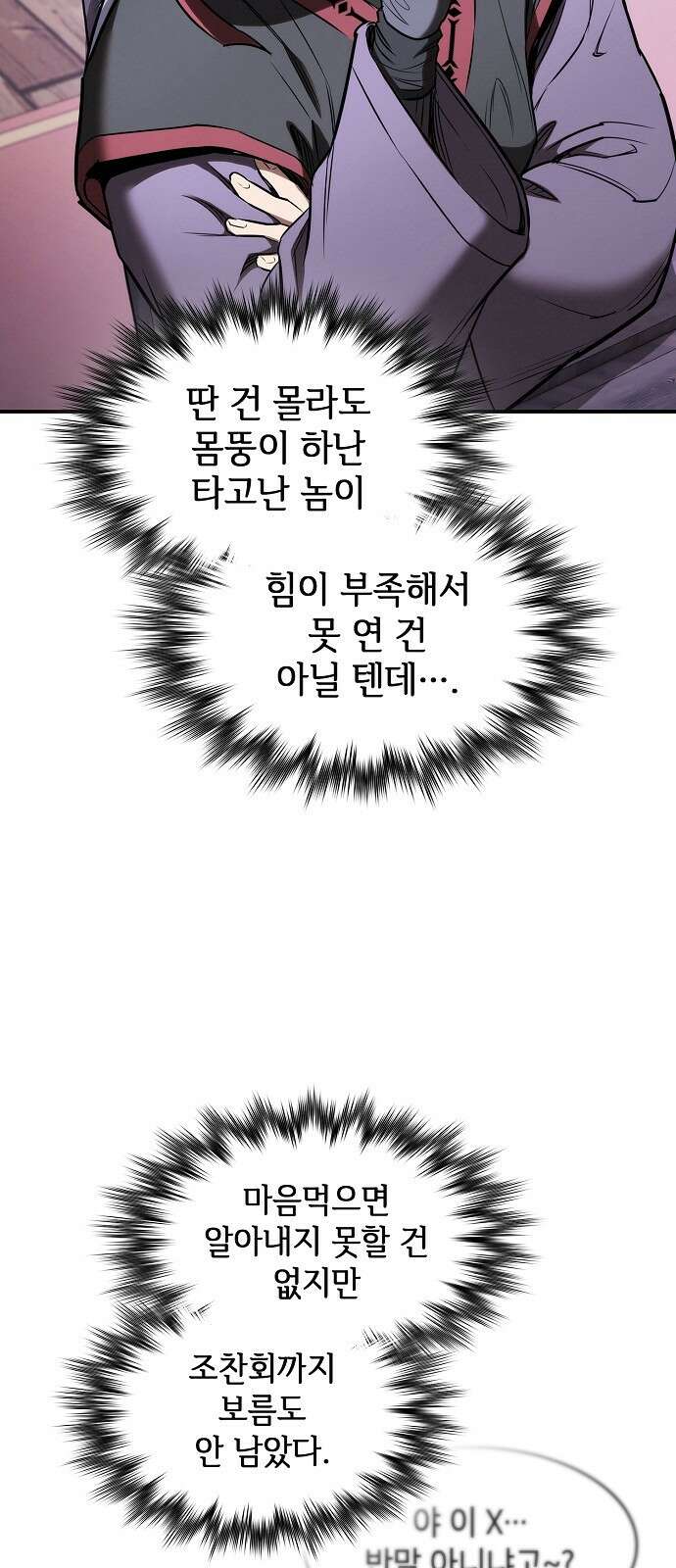 첩자의 마교생활 22화 16