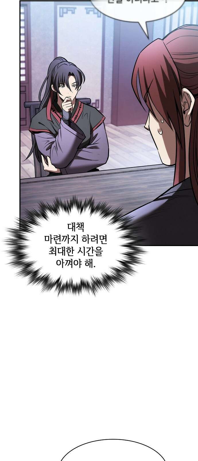 첩자의 마교생활 22화 17