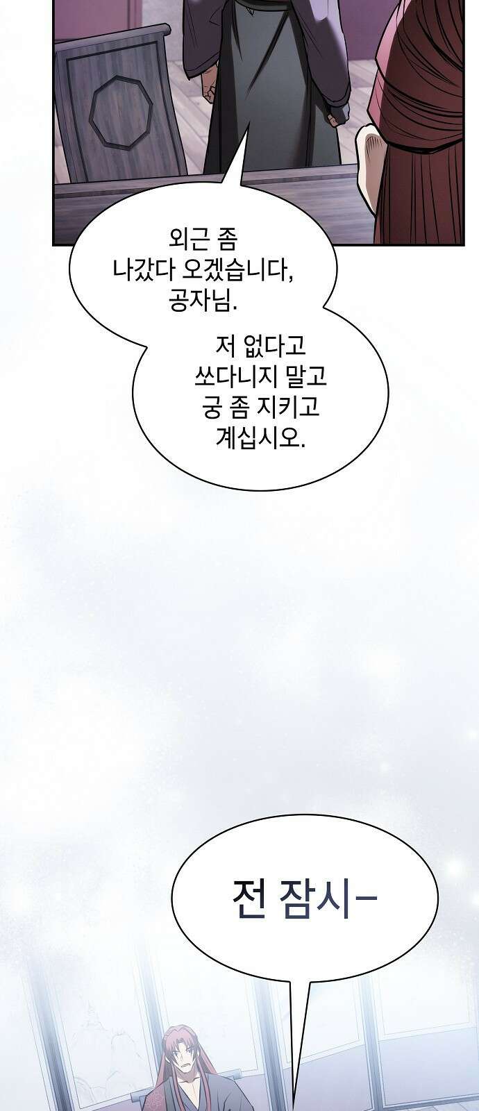 첩자의 마교생활 22화 19