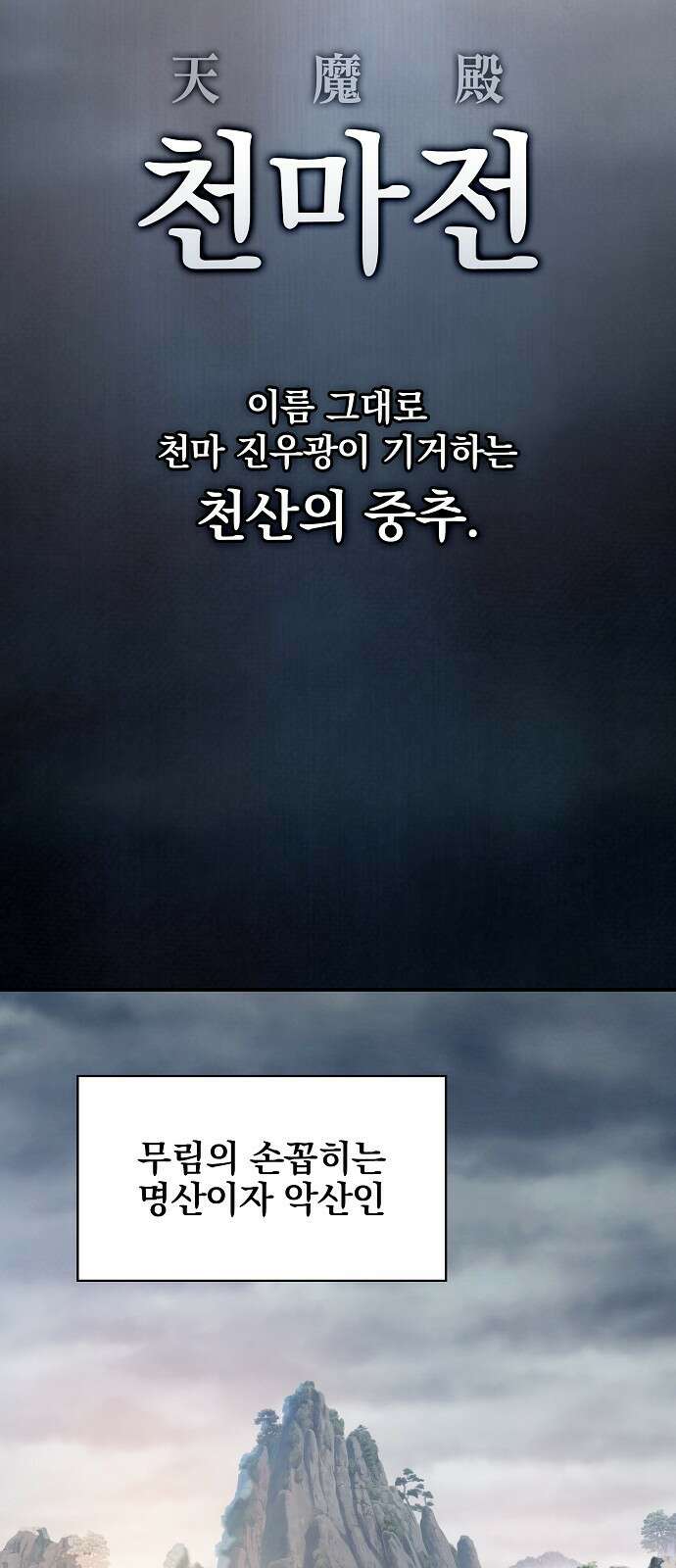 첩자의 마교생활 22화 22