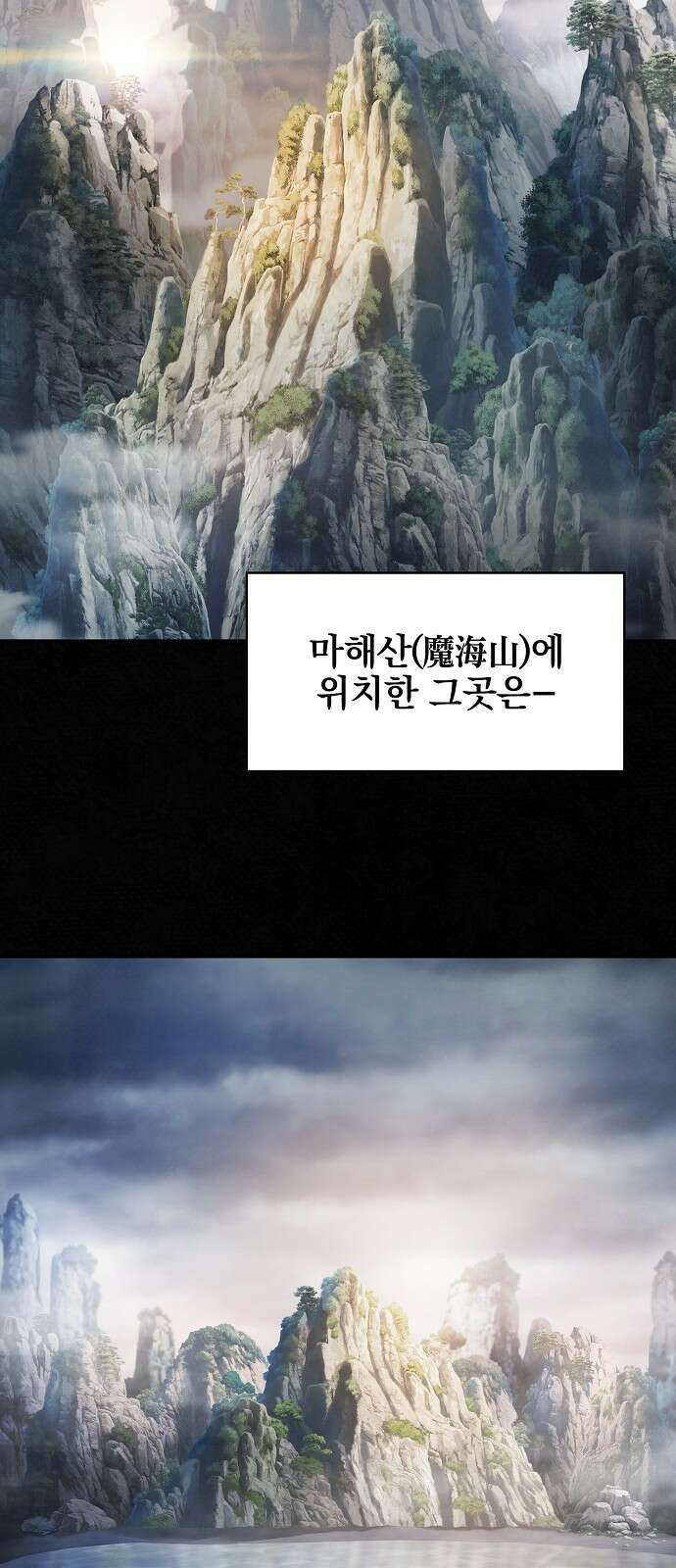첩자의 마교생활 22화 23