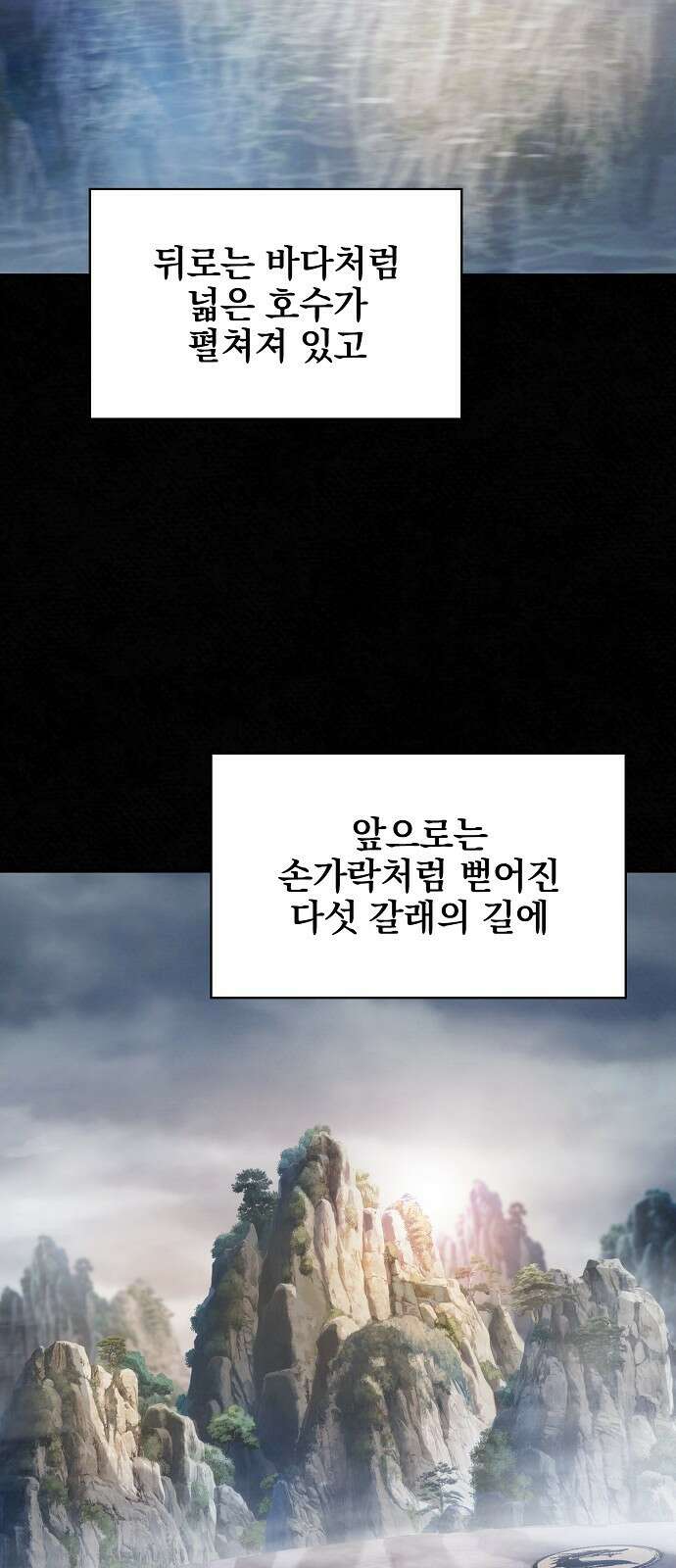 첩자의 마교생활 22화 24