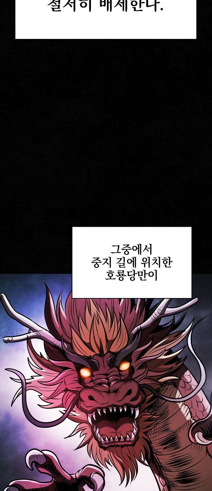 첩자의 마교생활 22화 25