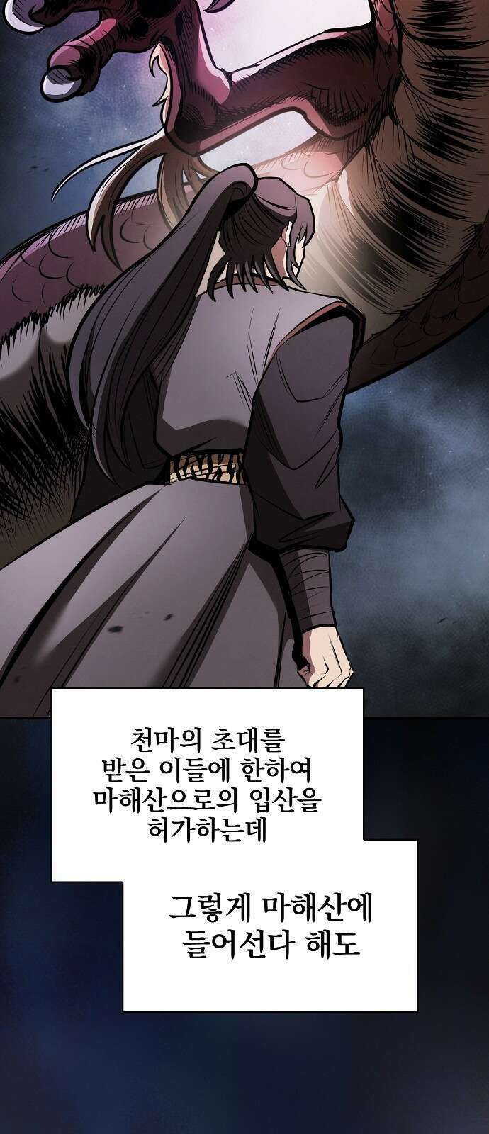 첩자의 마교생활 22화 26