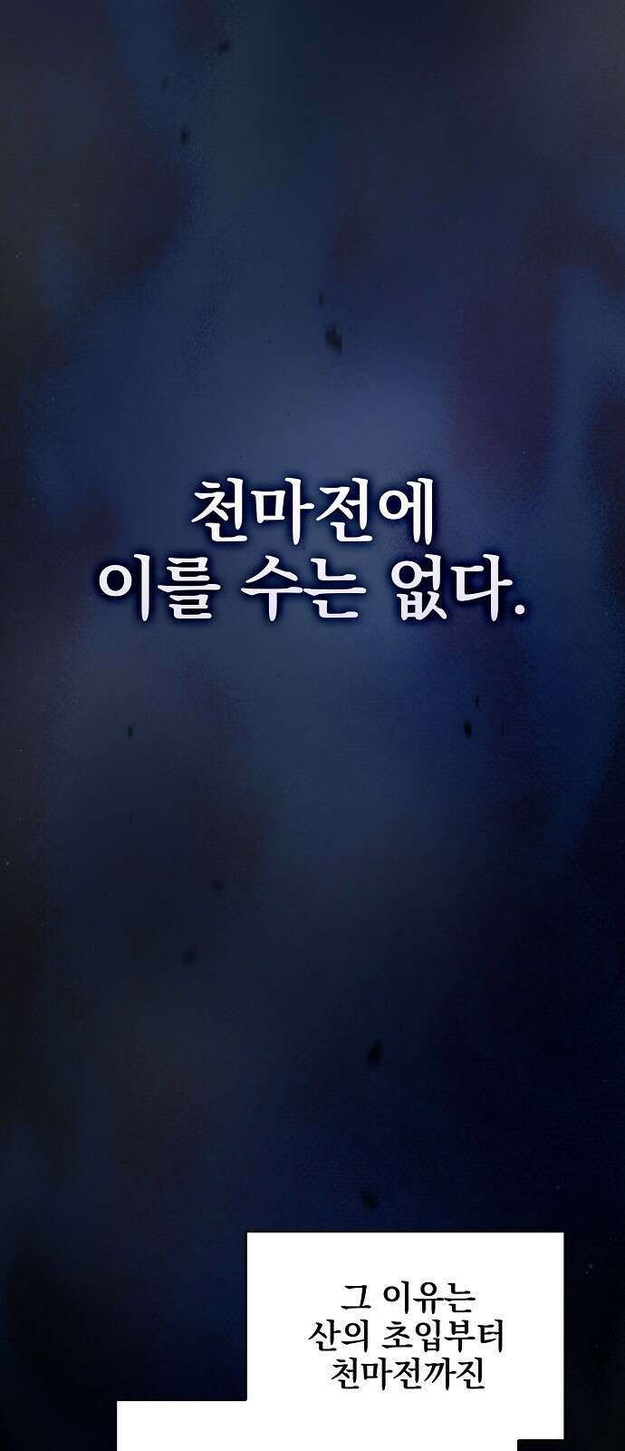 첩자의 마교생활 22화 27