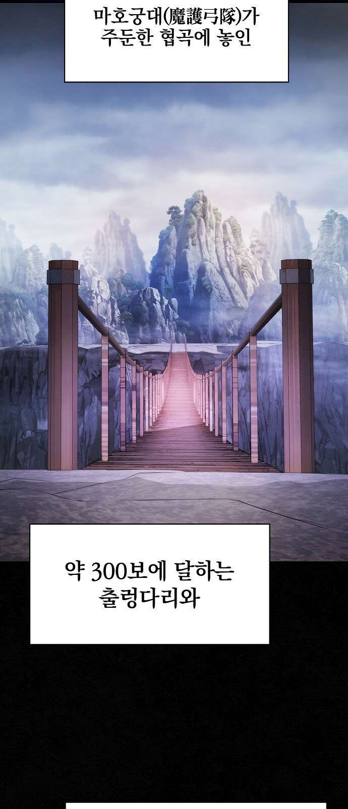 첩자의 마교생활 22화 28
