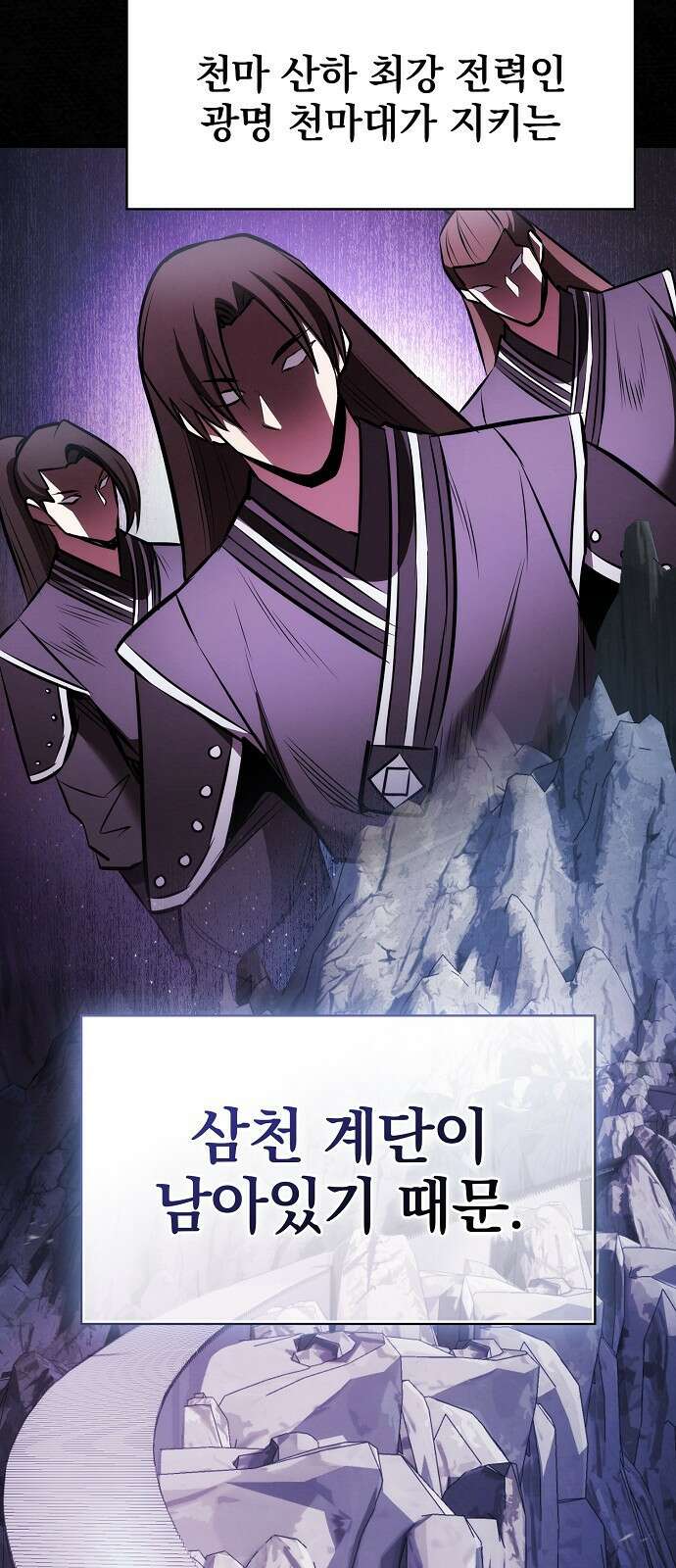 첩자의 마교생활 22화 29