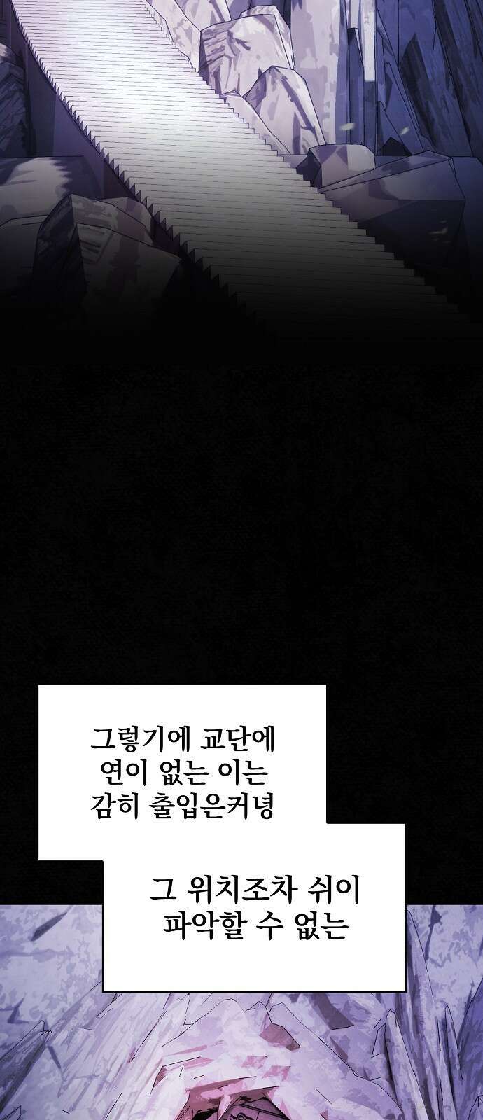 첩자의 마교생활 22화 30
