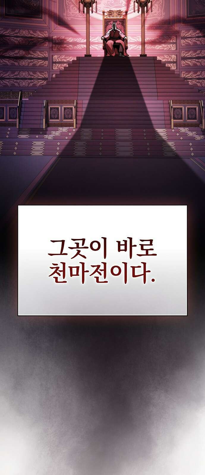 첩자의 마교생활 22화 32