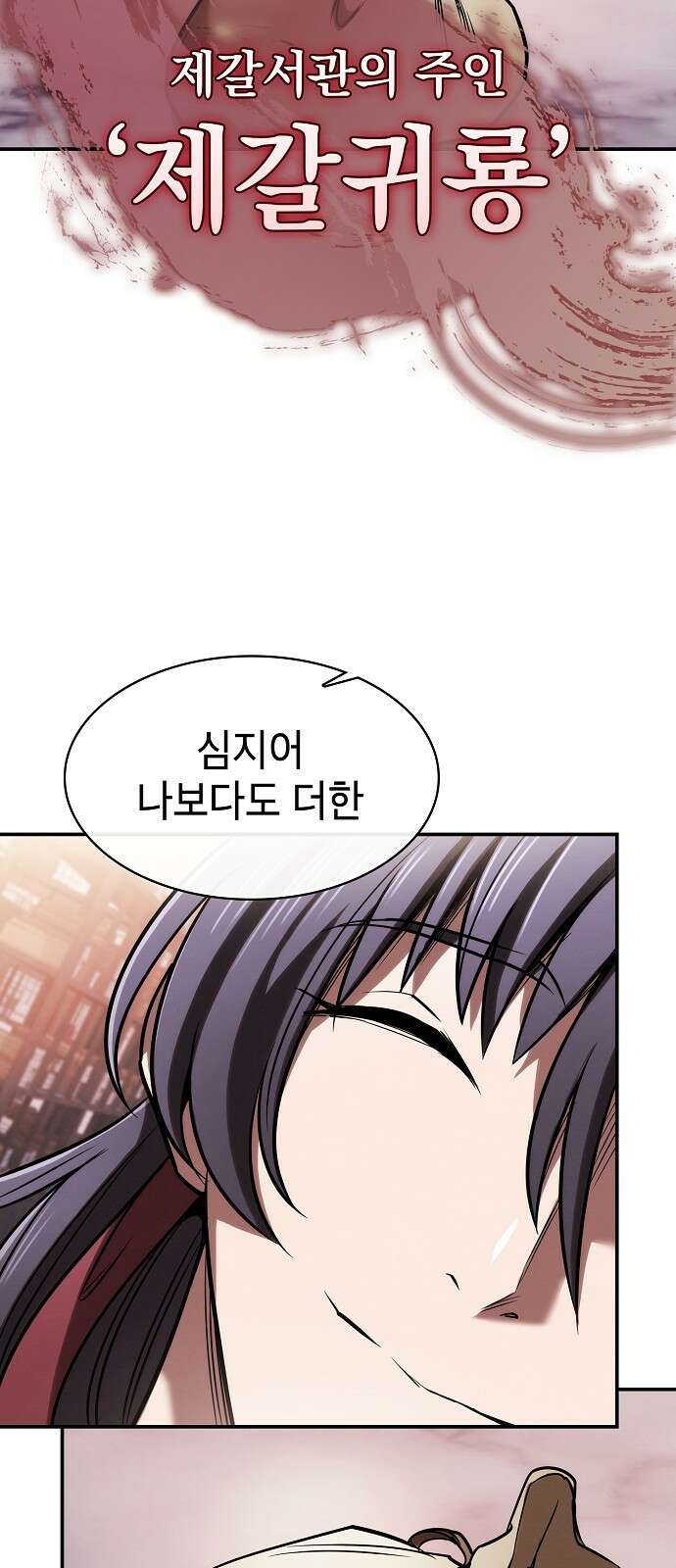 첩자의 마교생활 22화 35