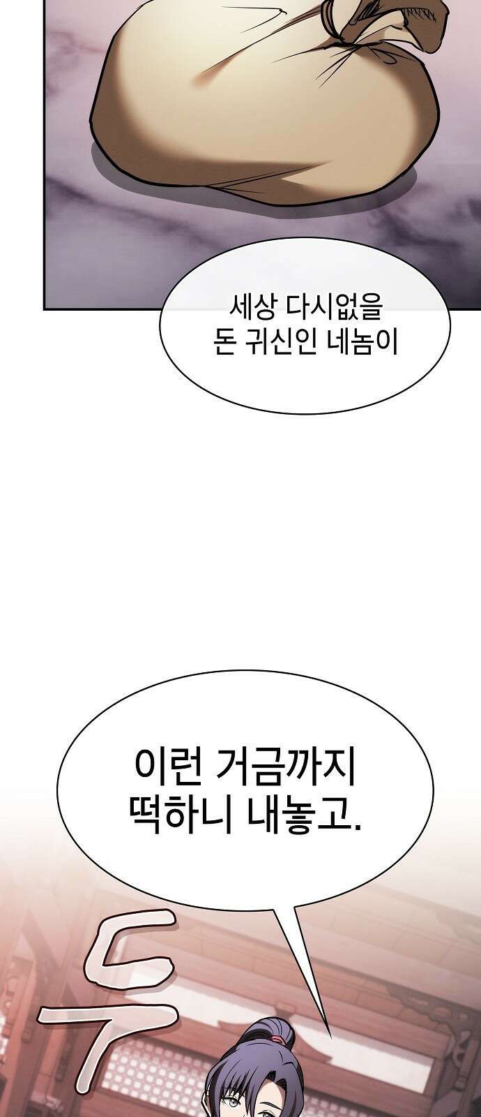 첩자의 마교생활 22화 36