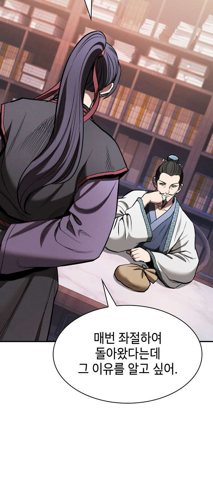 첩자의 마교생활 22화 39