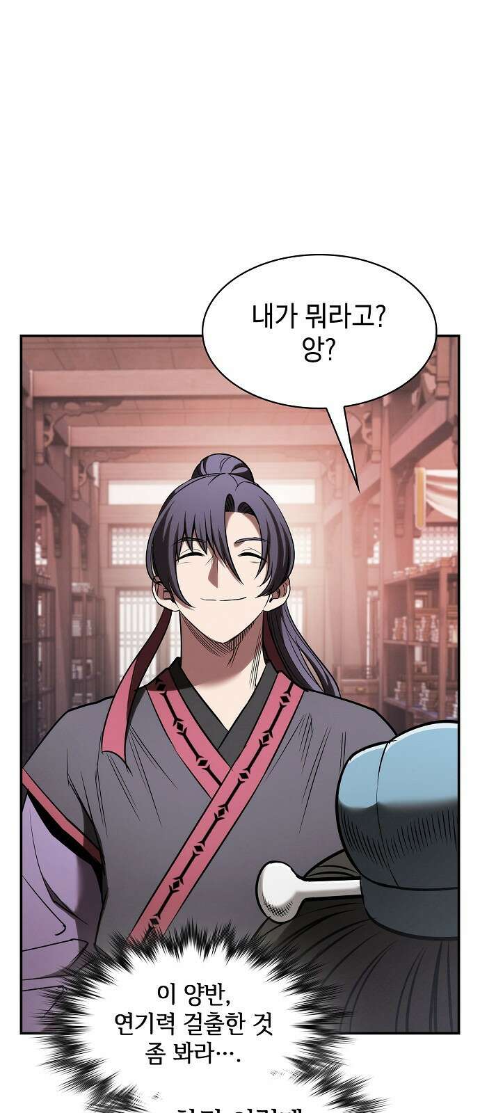 첩자의 마교생활 22화 41
