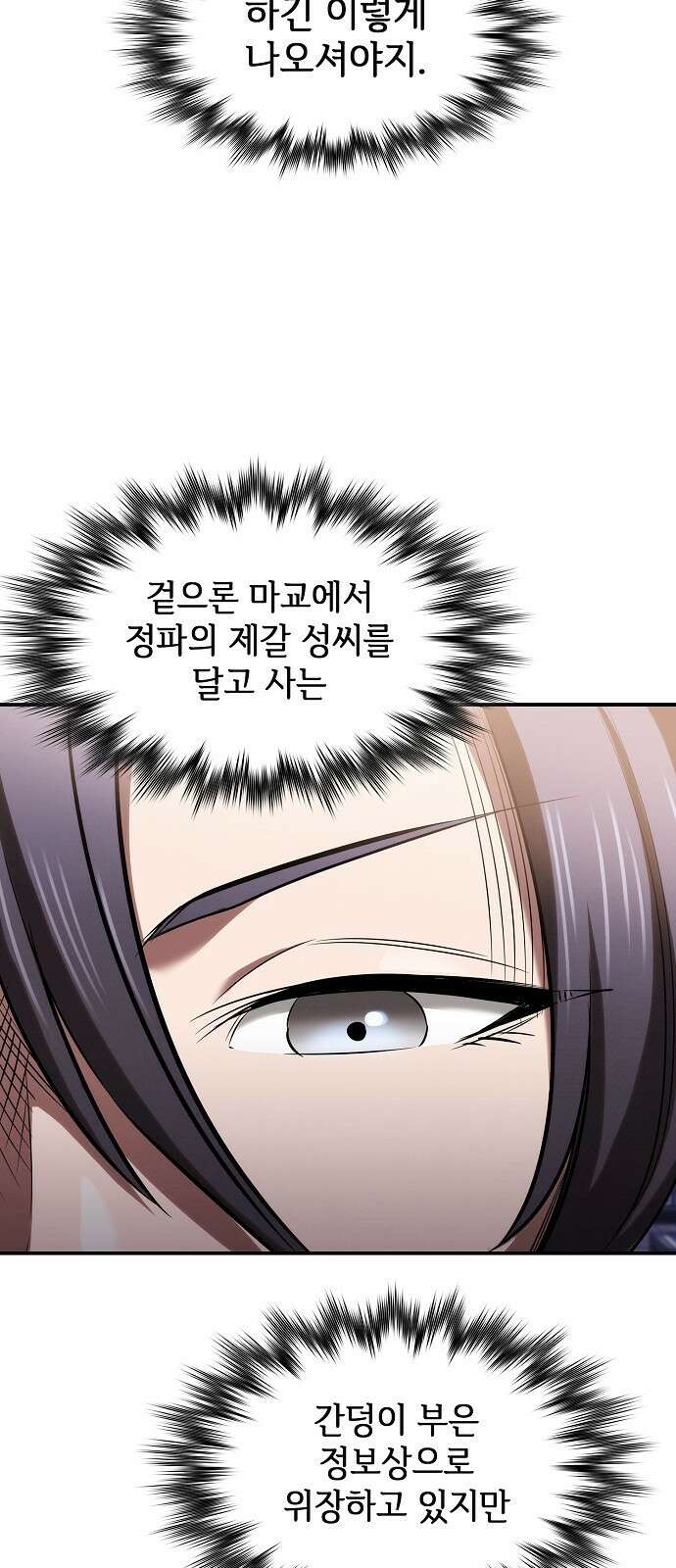 첩자의 마교생활 22화 42