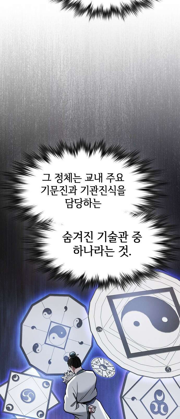 첩자의 마교생활 22화 43