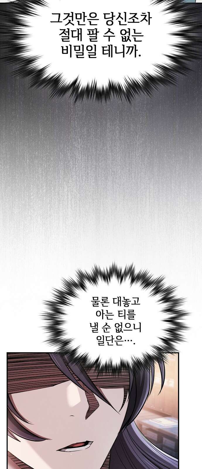 첩자의 마교생활 22화 45