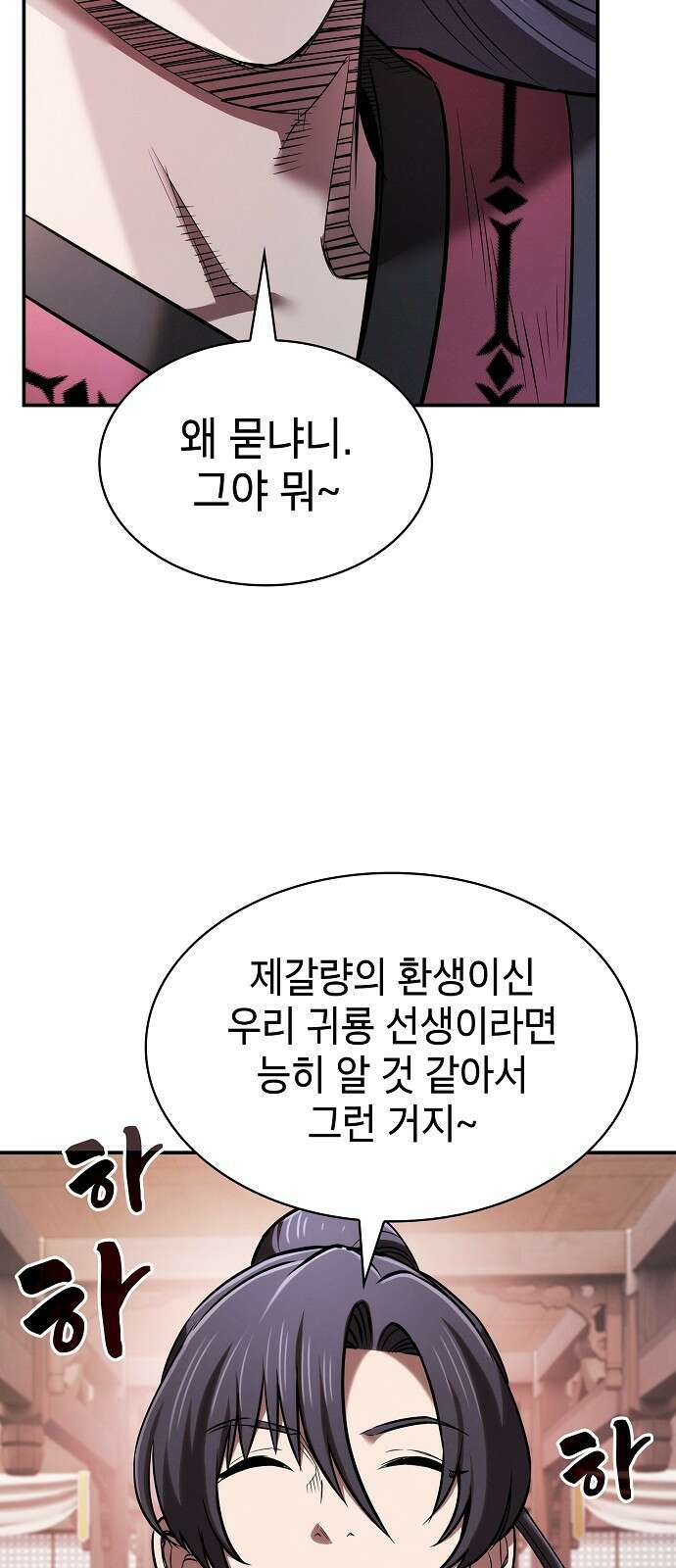 첩자의 마교생활 22화 46