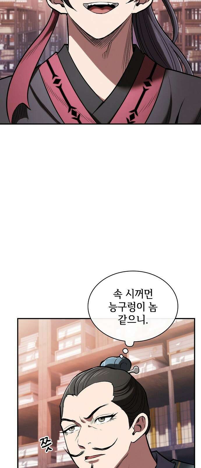 첩자의 마교생활 22화 47
