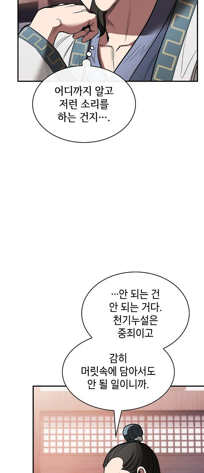 첩자의 마교생활 22화 48