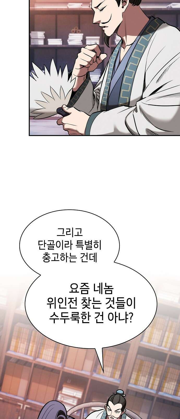 첩자의 마교생활 22화 49