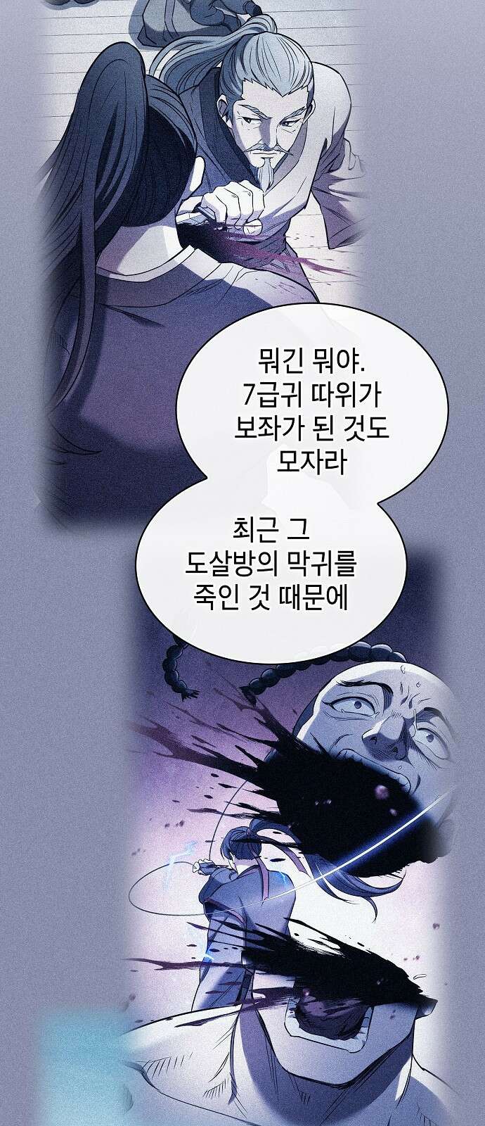 첩자의 마교생활 22화 51