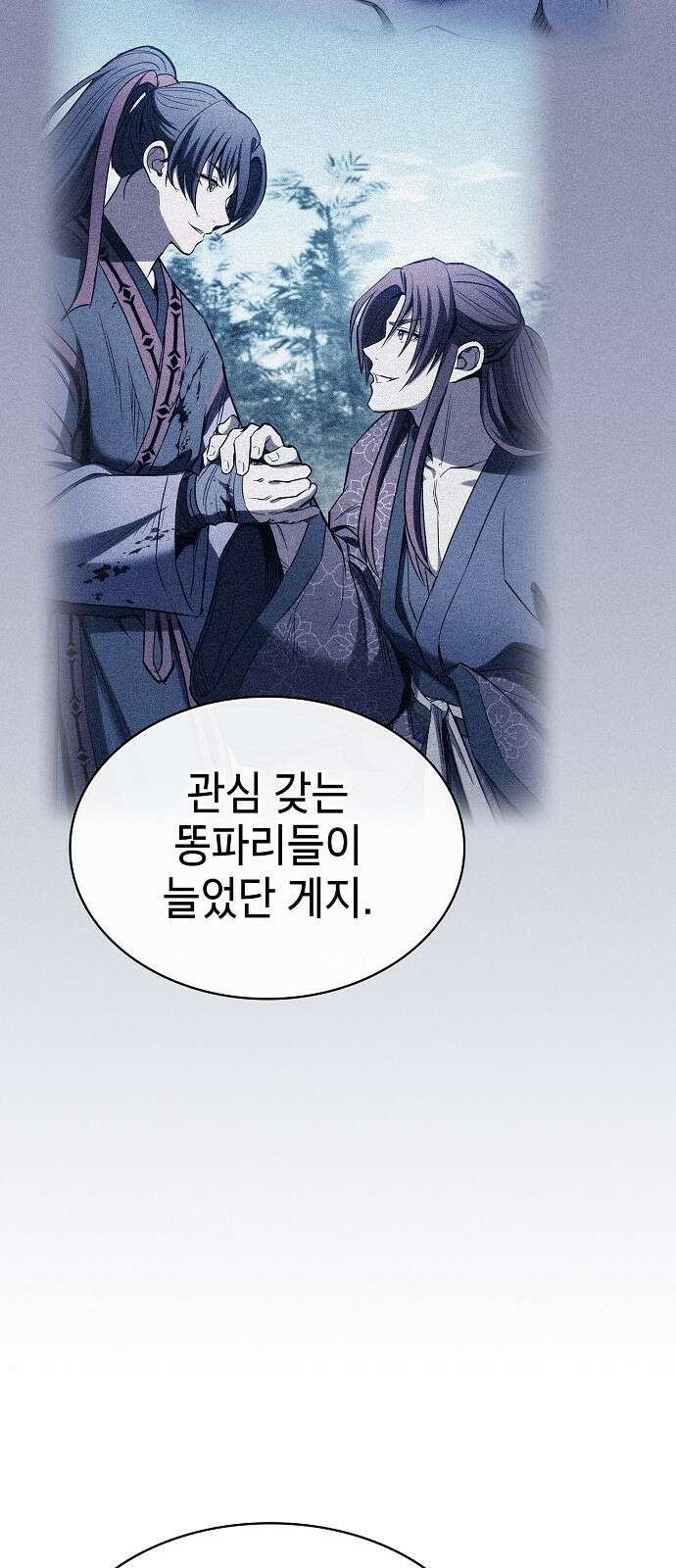 첩자의 마교생활 22화 52