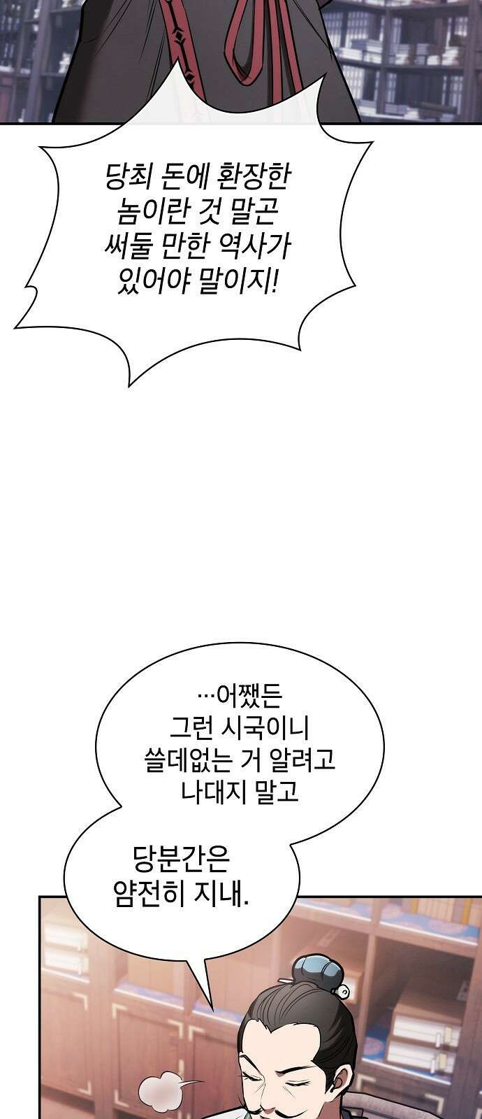 첩자의 마교생활 22화 55
