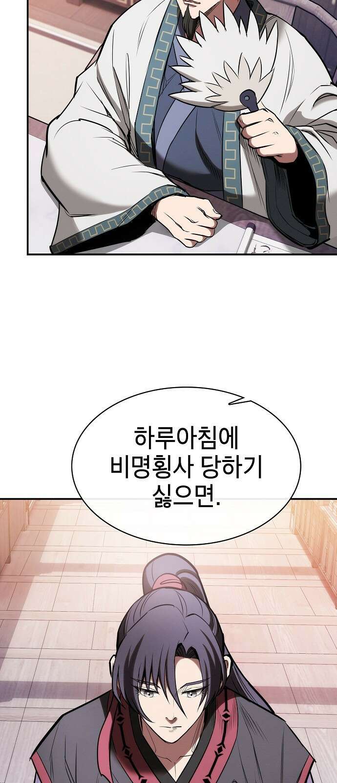 첩자의 마교생활 22화 56