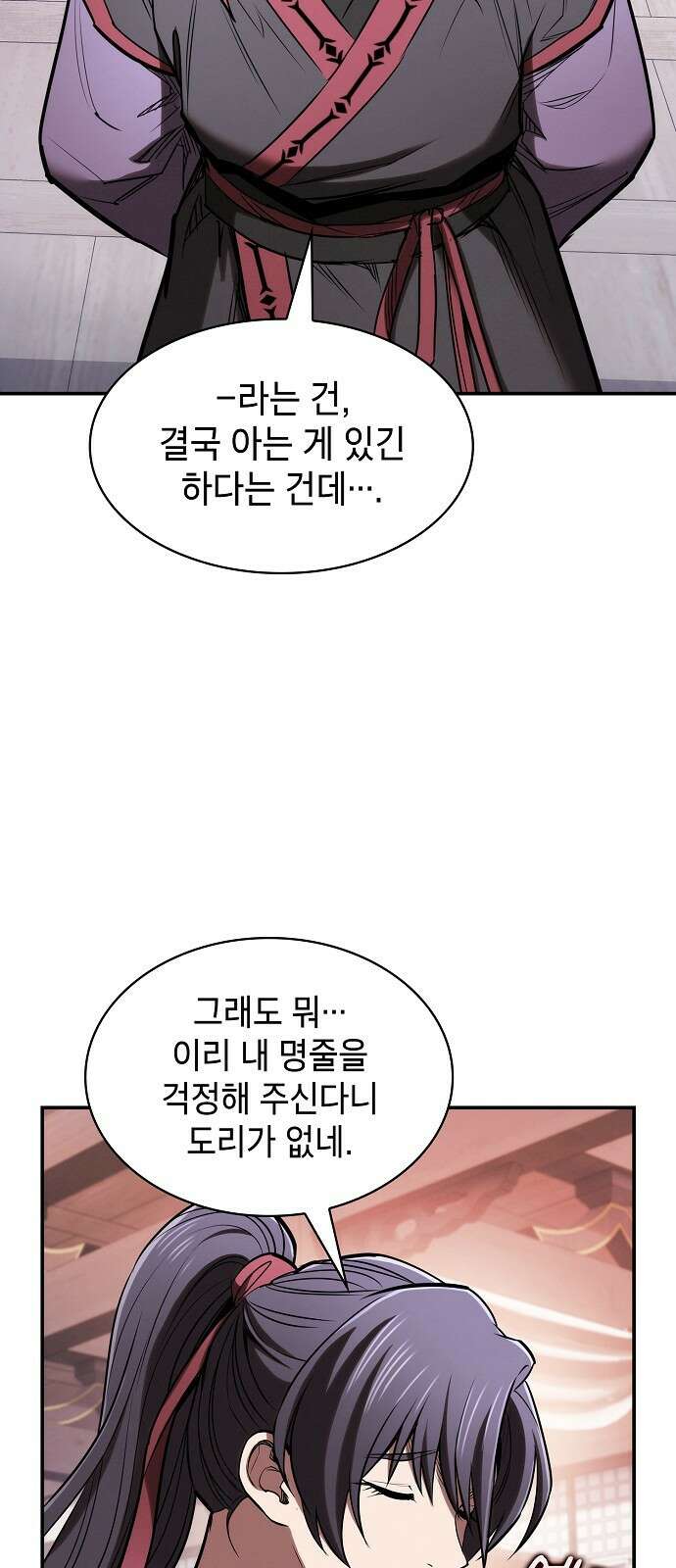 첩자의 마교생활 22화 57