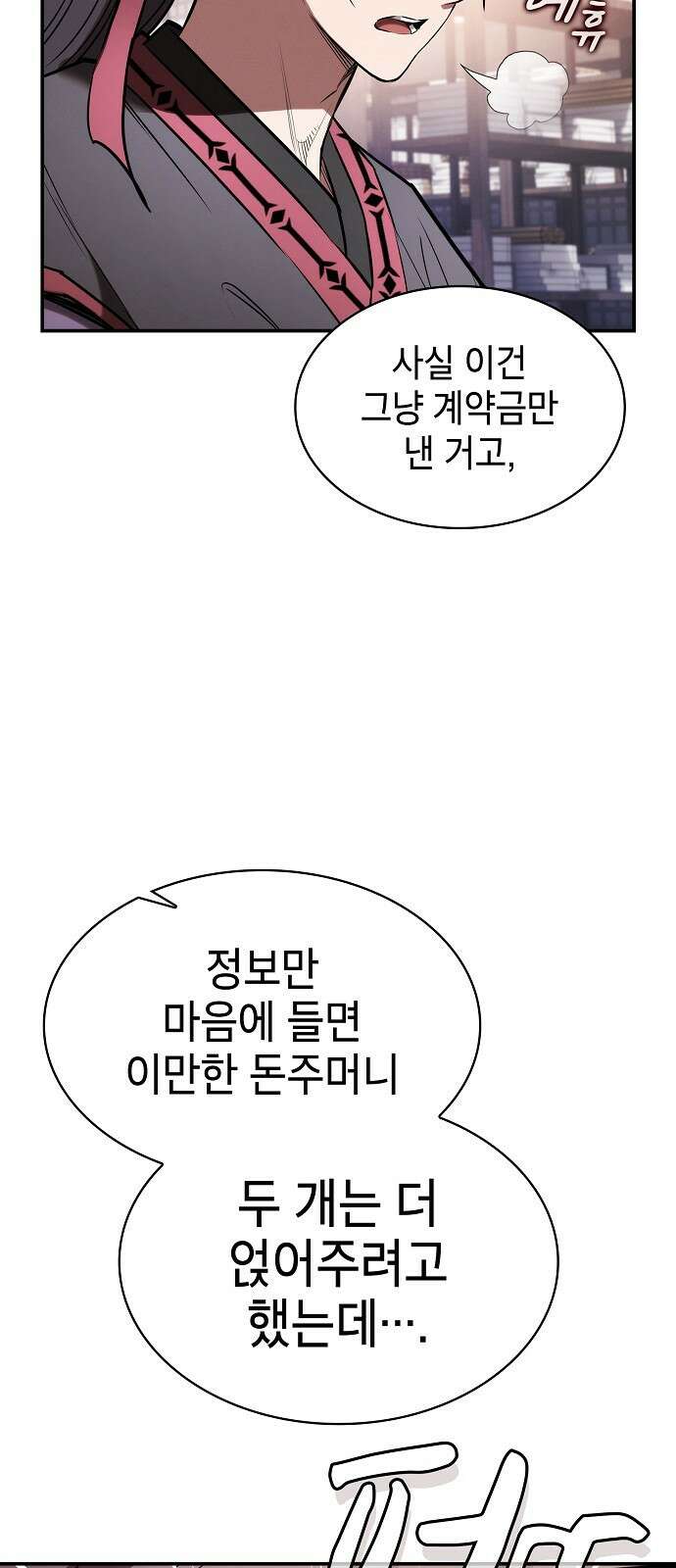 첩자의 마교생활 22화 58
