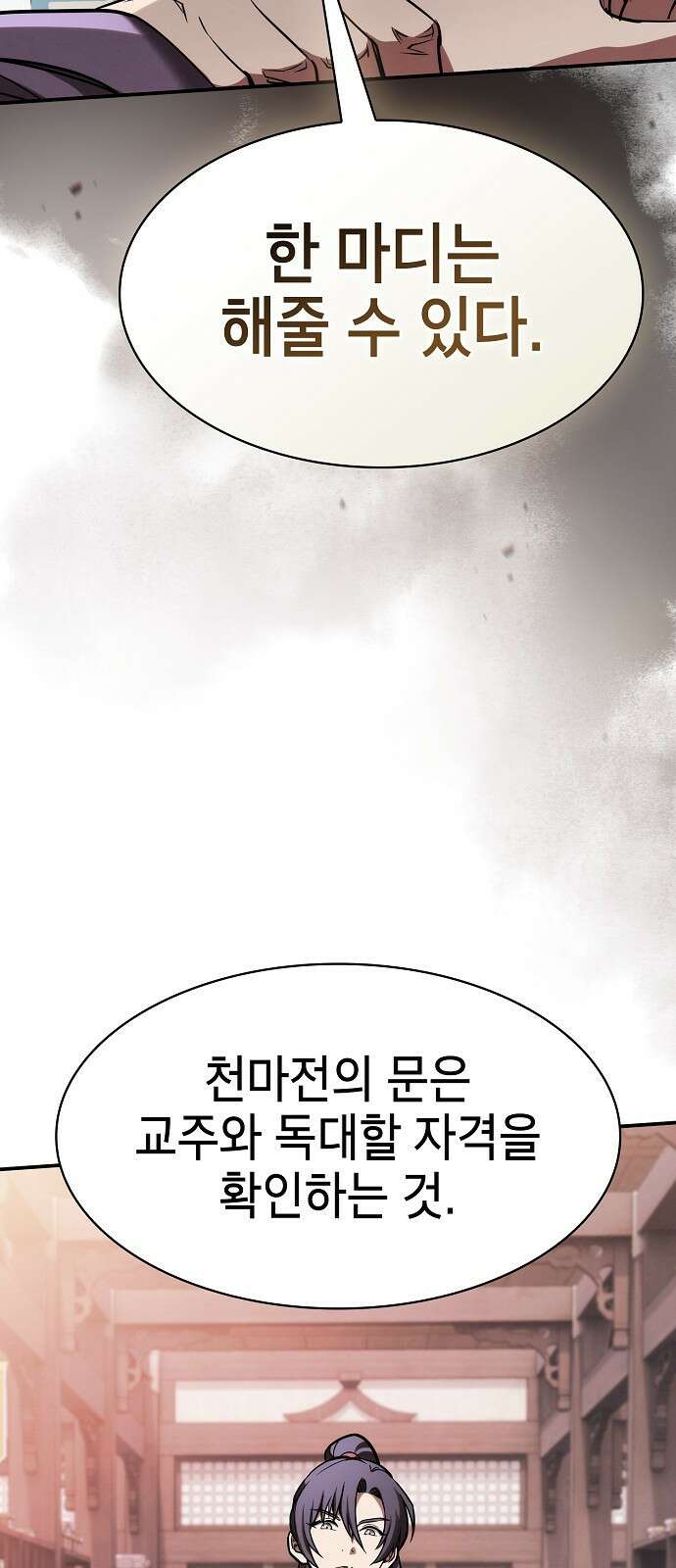 첩자의 마교생활 22화 63