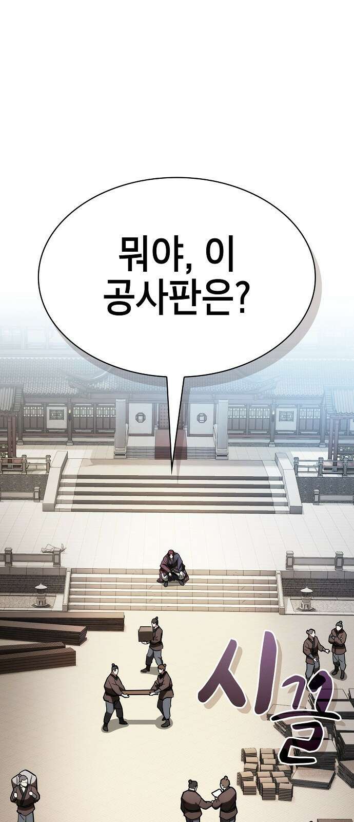 첩자의 마교생활 22화 74