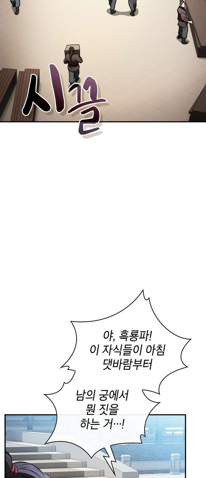 첩자의 마교생활 22화 75