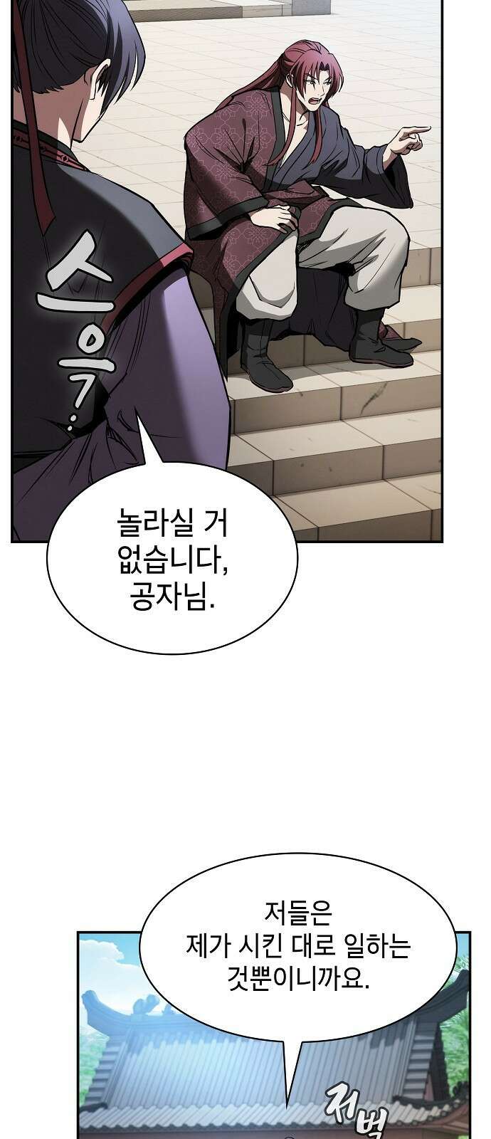 첩자의 마교생활 22화 76